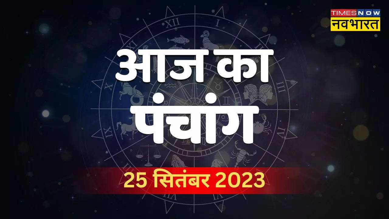 aaj ka panchang 25 september 2023 in hindi