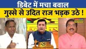 Rashtravad BJP प्रवक्ता ने पूछा सवाल तो गुस्से से Udit Raj तिलमिला उठे