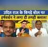 Rashtravad डिबेट में Congress नेता के बिगड़े बोल Harshvardhan Tripathi ने बोलती कर दी बंद