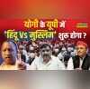 भाईजान डराने आए मुसलमानों को डरना होगा