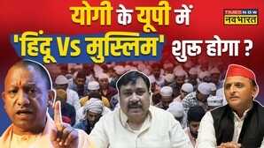भाईजान डराने आए मुसलमानों को डरना होगा