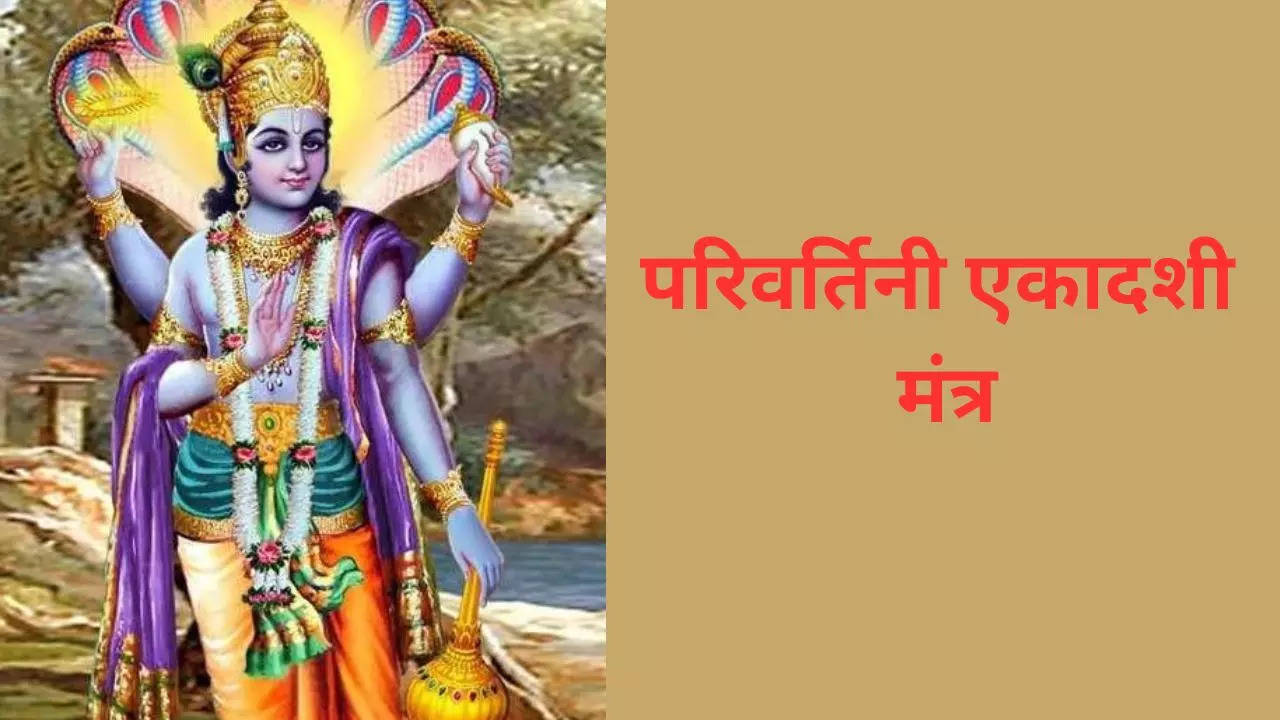 Parivartini Ekadashi Mantra