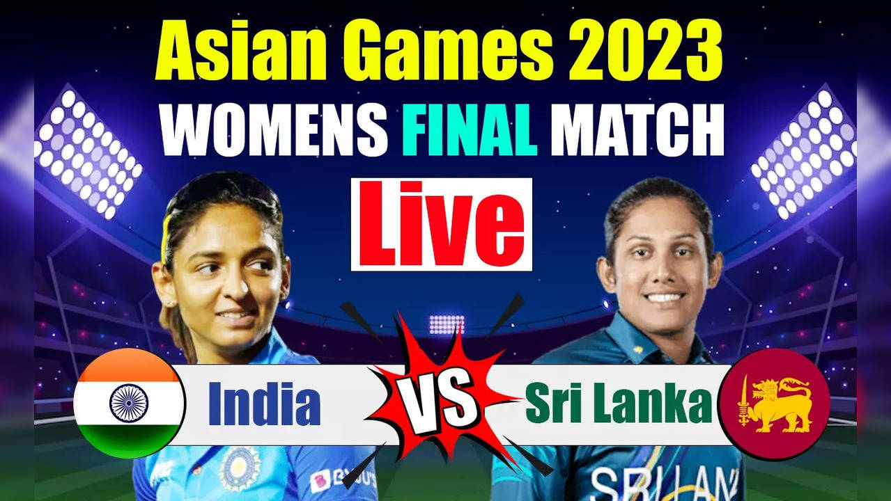 IND-W vs SL-W Final, Asian Games 2023: भारतीय महिला टीम ने रचा इतिहास, श्रीलंका टीम को हराकर जीता गोल्ड मेडल