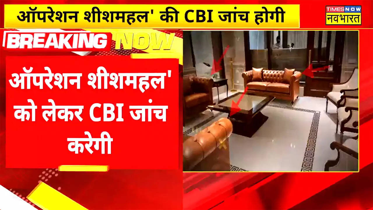 CBI Case on Operation Sheesh Mahal