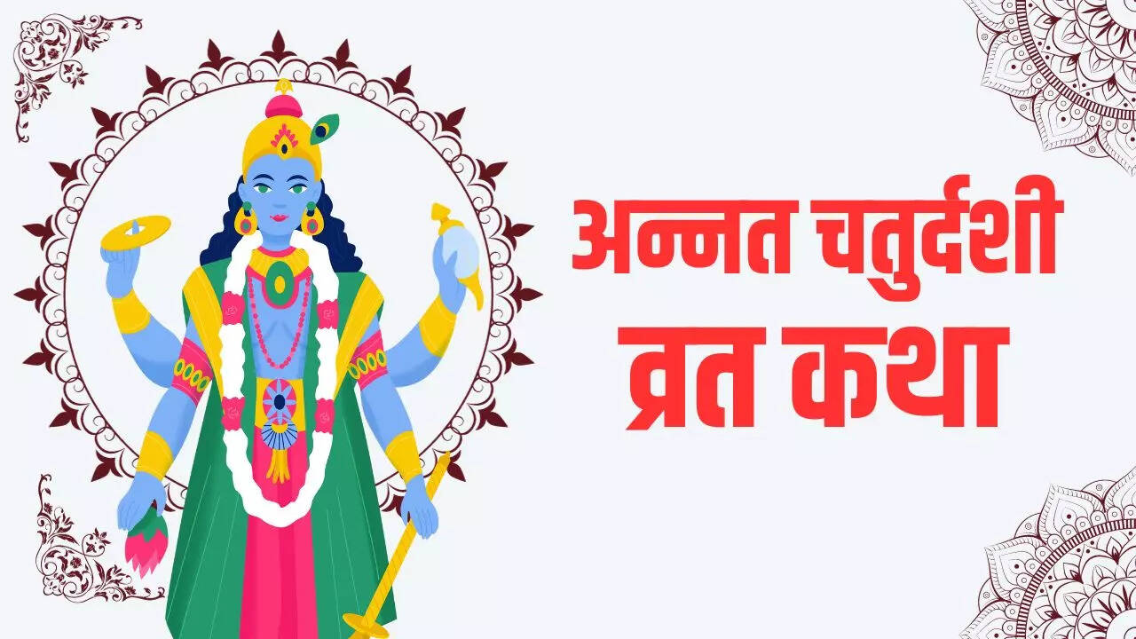 anant chaturdashi vrat katha in hindi (1)