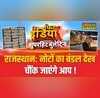 Fit India Rajathan Police को मिली बड़ी कामयाबी नोटों का बंडल देख चौंक जाएंगे आप