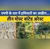 MP के Dhar में अवैध हथियारों की फैक्ट्री का पर्दाफाश टरस्टेट गैंग के सरगना समेत तीन गिरफ्तार