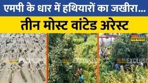 MP के Dhar में अवैध हथियारों की फैक्ट्री का पर्दाफाश टरस्टेट गैंग के सरगना समेत तीन गिरफ्तार