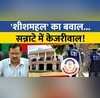 Navbharat के Operation Sheesh Mahal का बड़ा असर CBI करेगी मामले की जांच