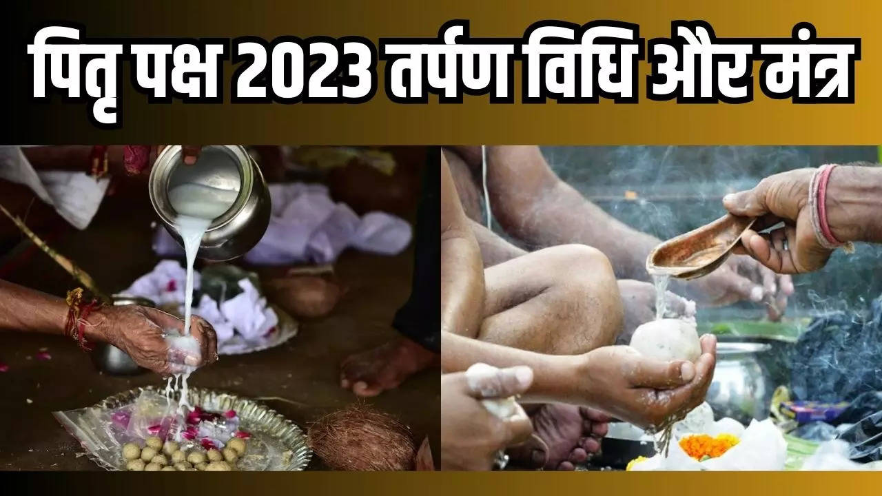 pitru paksha 2023 tarpan vidhi