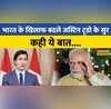 India-Canada Tension भारत के खिलाफ Justin Trudeau के सुर बदले कही ये बड़ी बात Hindi News