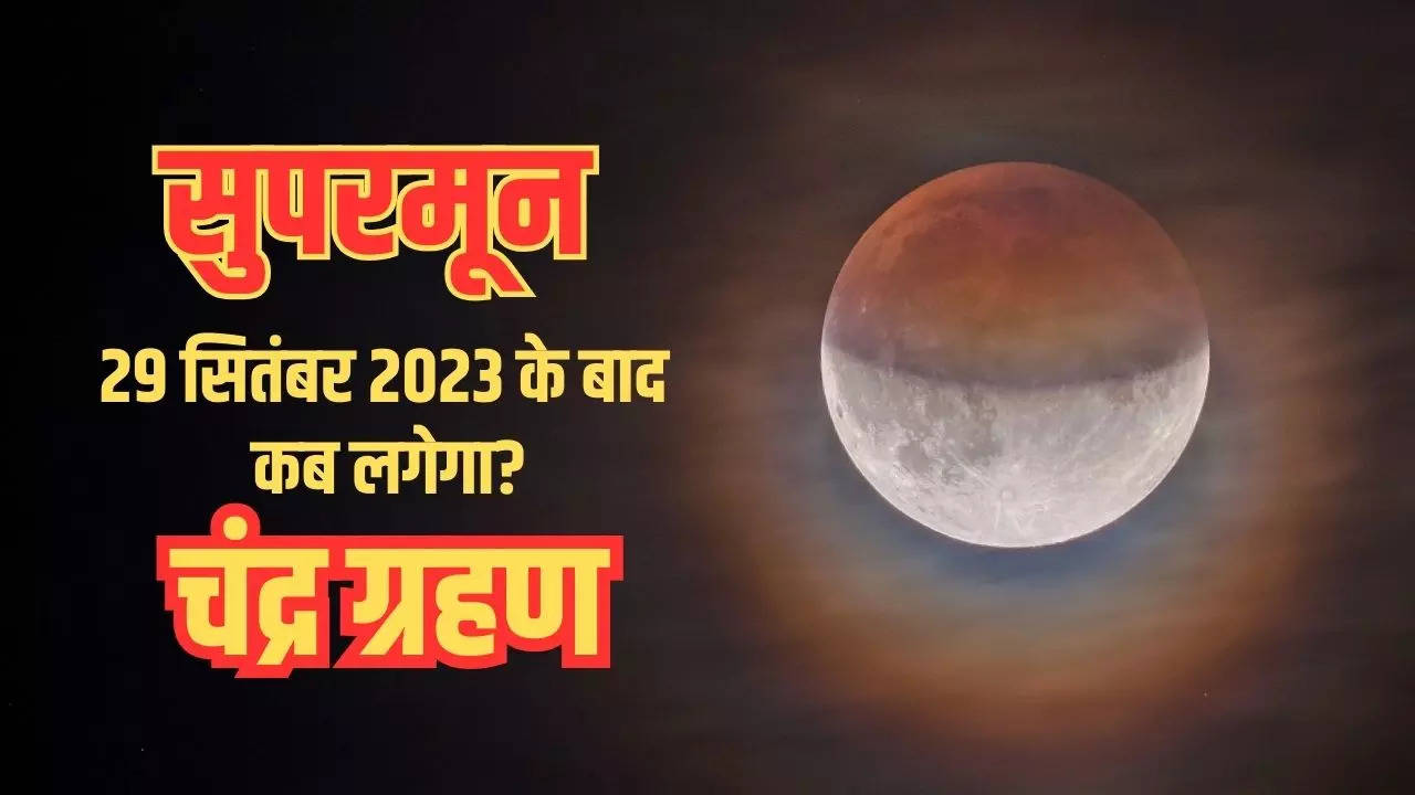 Chandra Grahan 2023 Date And Time Last Full Moon Or Supermoon 2023