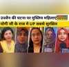 Ujjain Rape Case के बाद बोली Muslim महिलाएं UP में CM Yogi ने दिया सुरक्षित माहौल