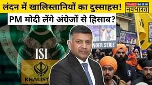 UK के Glasgow गुरुद्वारे में Indian High Commissioner पर Khalistan समर्थकों के हमले पर PM Modi सख्त