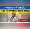 Lucknow दिनदहाड़े सड़कों पर रिश्वत लेते दिखा सिपाही Video Viral