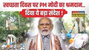 स्वच्छता दिवस पर PM Modi का श्रमदानAnkit Baiyanpuria संग की सफाई Tweet कर वीडियो किया शेयर