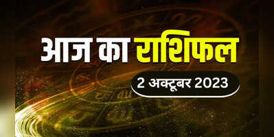 Horoscope 2 October 2023 संकष्टी चतुर्थी पर इन 5 राशियों पर बरसेगी बप्पा की कृपा जानें अपना दैनिक राशिफल यहां