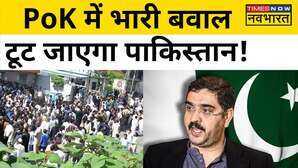 PoK Protest मुजफ्फराबाद में पाकिस्तानी सरकार के खिलाफ सड़कों पर क्यों उतरे लोग