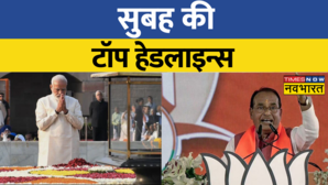 Top Morning Headlines Today सुबह की सबसे बड़ी खबरें Gandhi Jayanti PM Modi BJP
