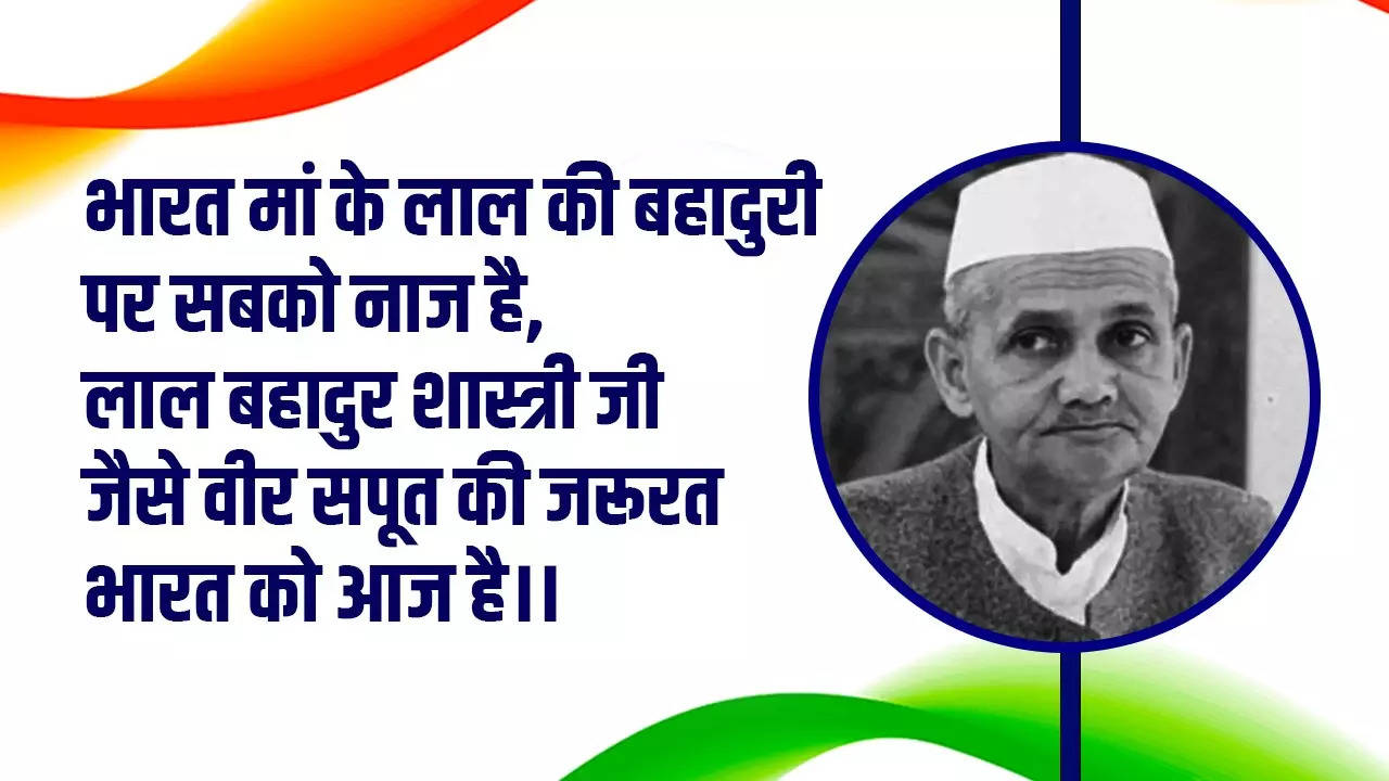 Lal Bahadur Shastri Jayanti HD Images