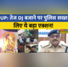 UP के Bhadohi में तेज DJ बजाने पर पुलिस सख्त 14 डीजे ऑपरेटर्स पर केस दर्ज