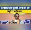Election से पहले MP के Chief Minister Shivraj Singh Chauhan का बड़ा बयान कही ये बड़ी बात