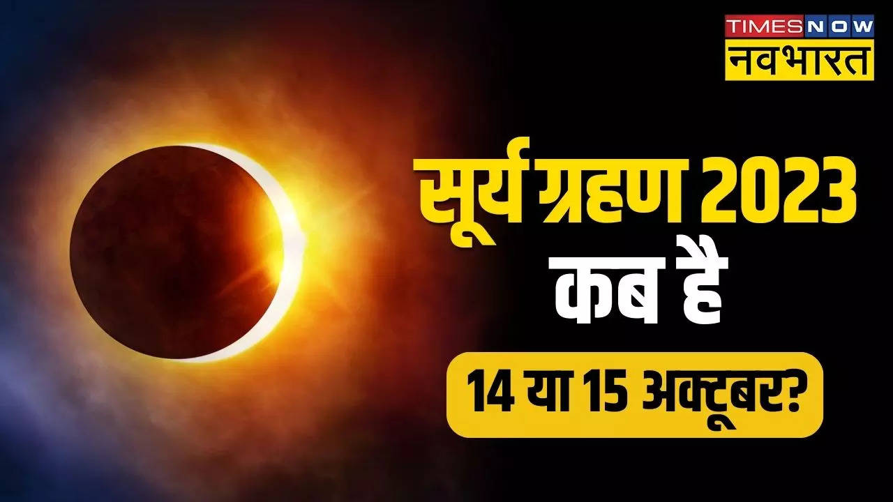 surya grahan kab hai 2023 (1)