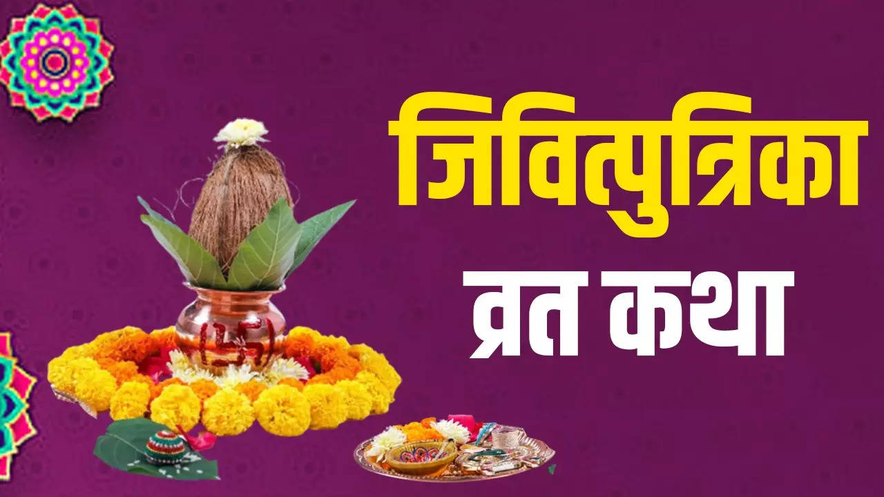 Jitiya Vrat Katha In Hindi Jivitputrika Vrat Katha, Kahani And Story