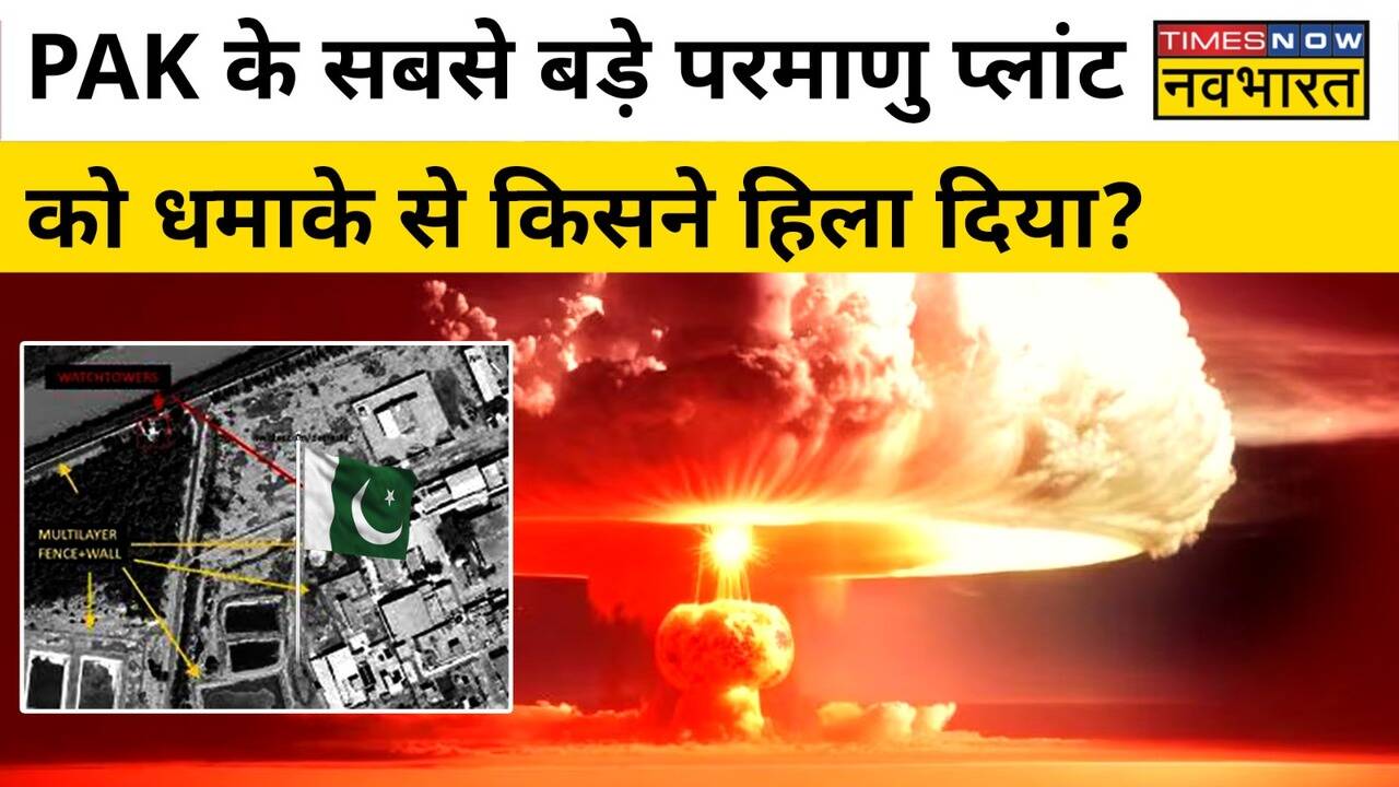 PAK के Dera Ghazi Khan में जोरदार धमाका, TTP ने परमाणु ठिकाने के पास