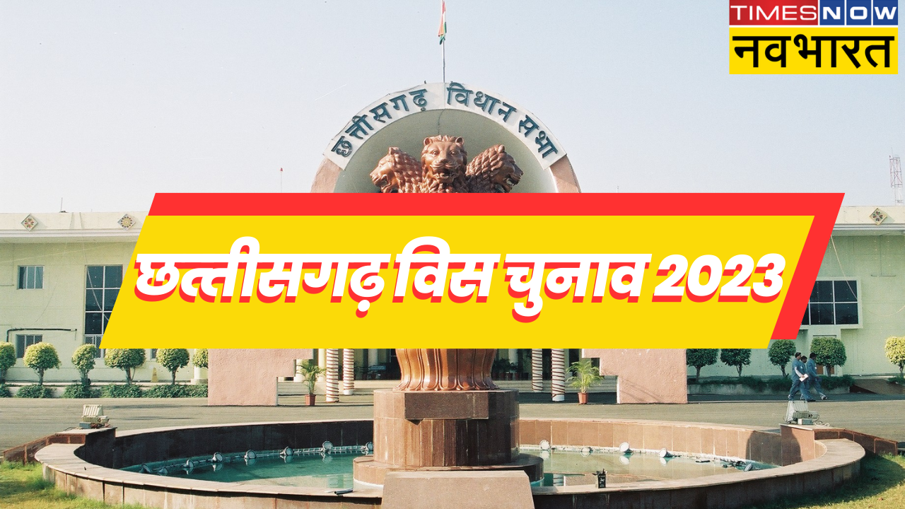 Chhattisgarh Assembly Election 2023 Date, Chhattisgarh Vidhan Sabha ...