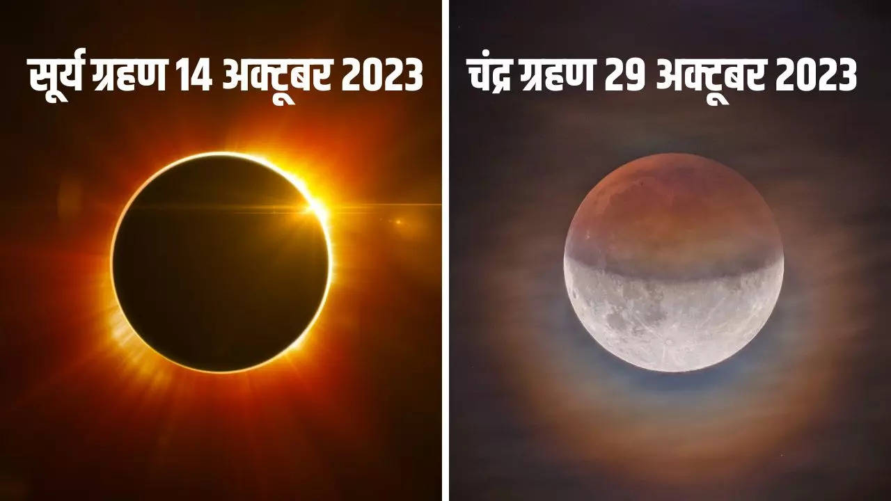 Surya Grahan And Chandra Grahan October 2023 Date And Time In Hindi