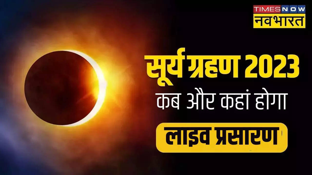 Surya Grahan Solar Eclipse 2023 Live