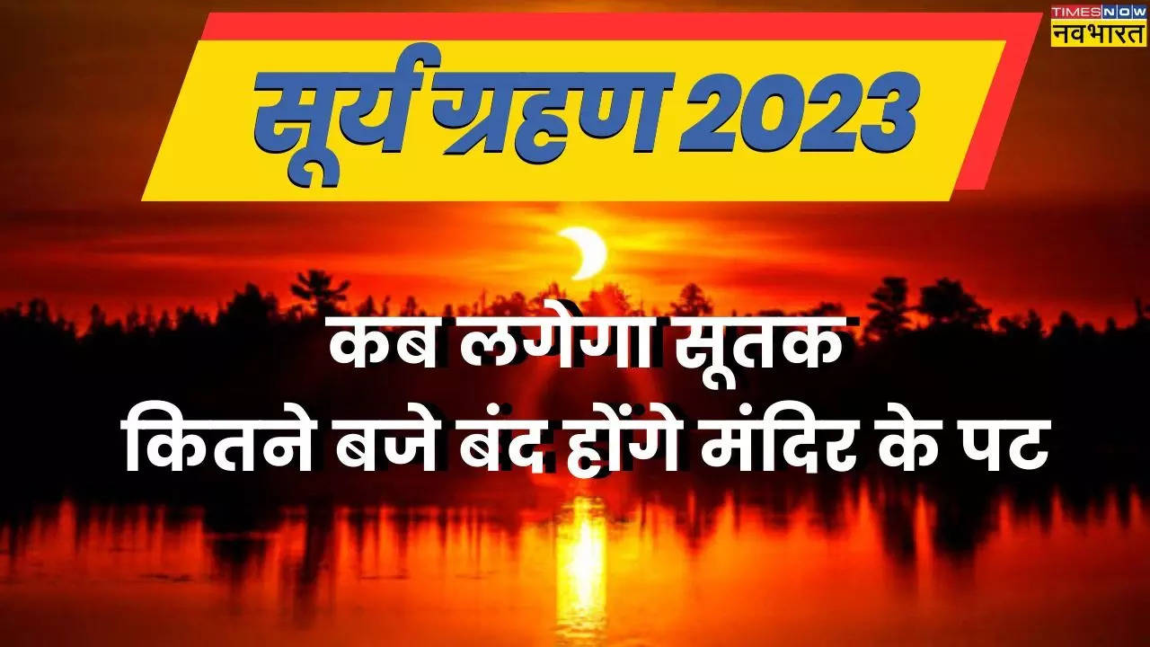 Surya Grahan 2023