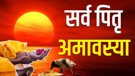 Sarva Pitru Amavasya 2023 Date And Tarpan Shubh Time Sarva Pitru Amavasya  2023 Par Kya Karen In Hindi | अध्यात्म News, Times Now Navbharat