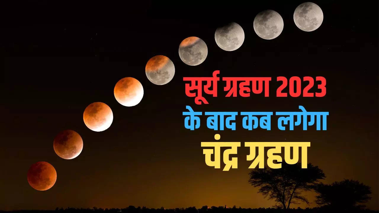 chandra grahan kab lagega 2023