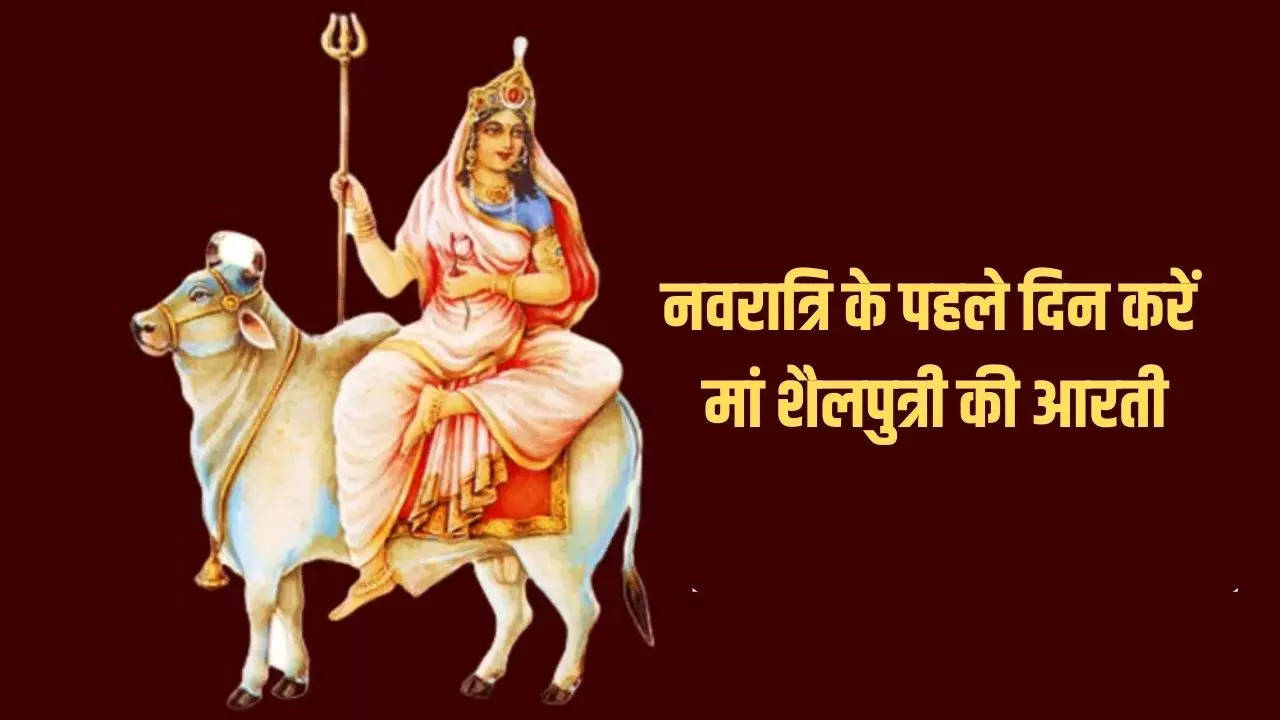 Maa Shailputri Aarti