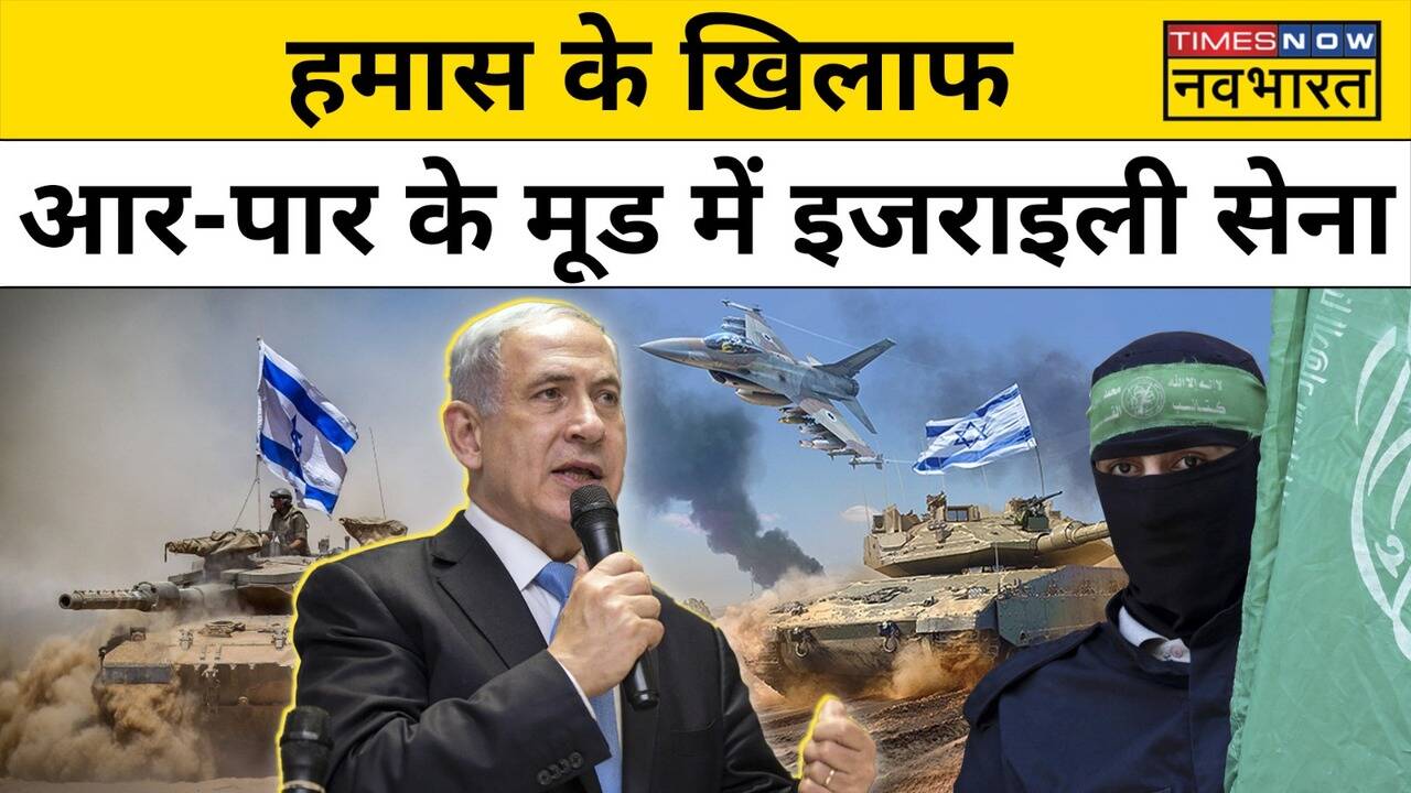 Israel-Palestine War Update: इजराइली सेना ने गाज़ा पट्टी को तीनों ओर से