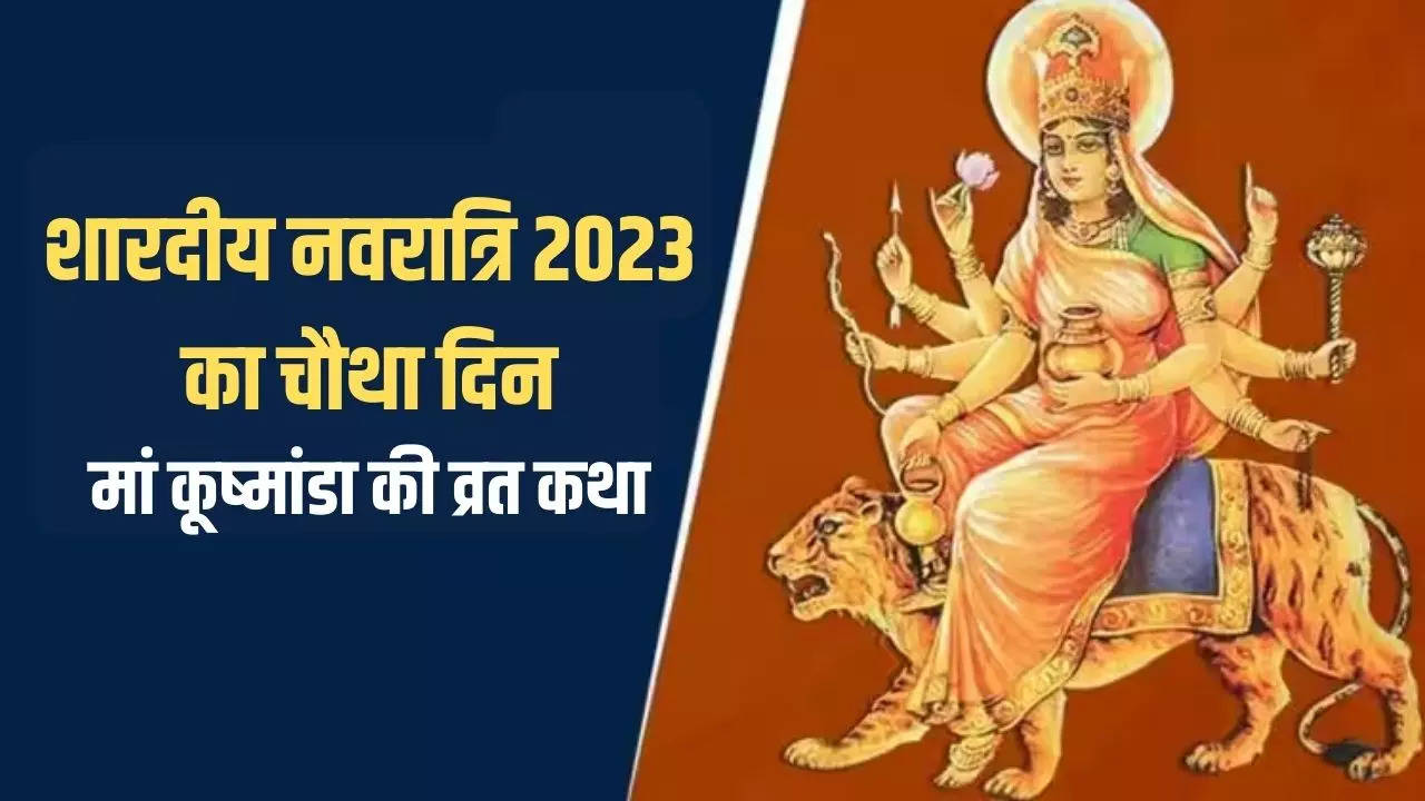 maa kushmanda ki vrat katha