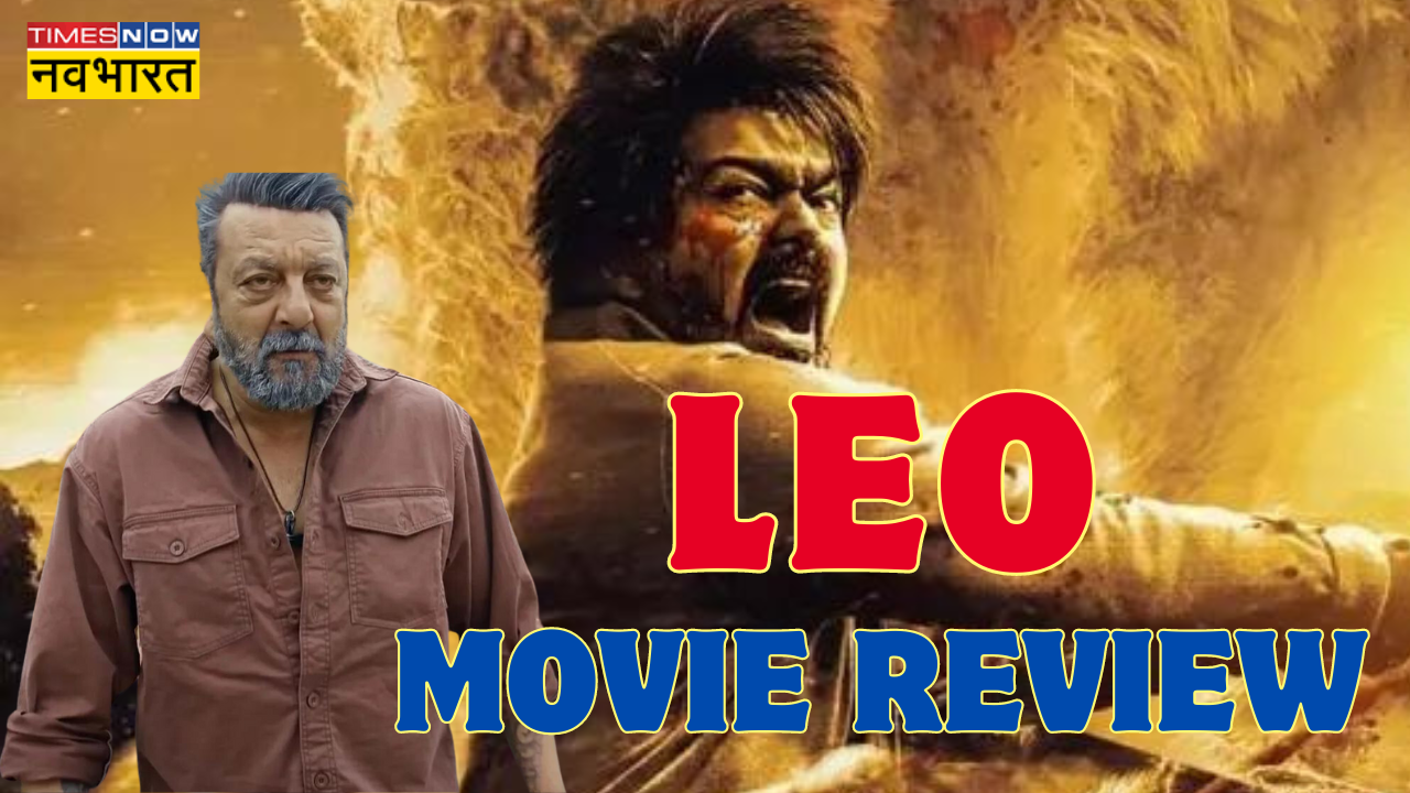 Leo Movie Review LIVE: बॉक्स ऑफिस पर भूचाल लाई विजय की LEO, मूवी करेगी सबसे बड़ी ओपनिंग