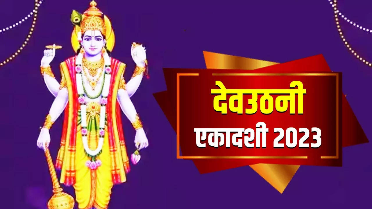 Dev Uthani Ekadashi 2023 Date , When Is Dev Uthani Ekadashi, ''Kab Hai