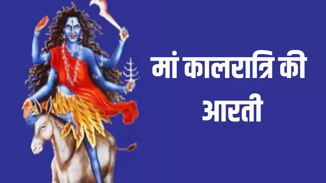 maa kalratri ki aarti