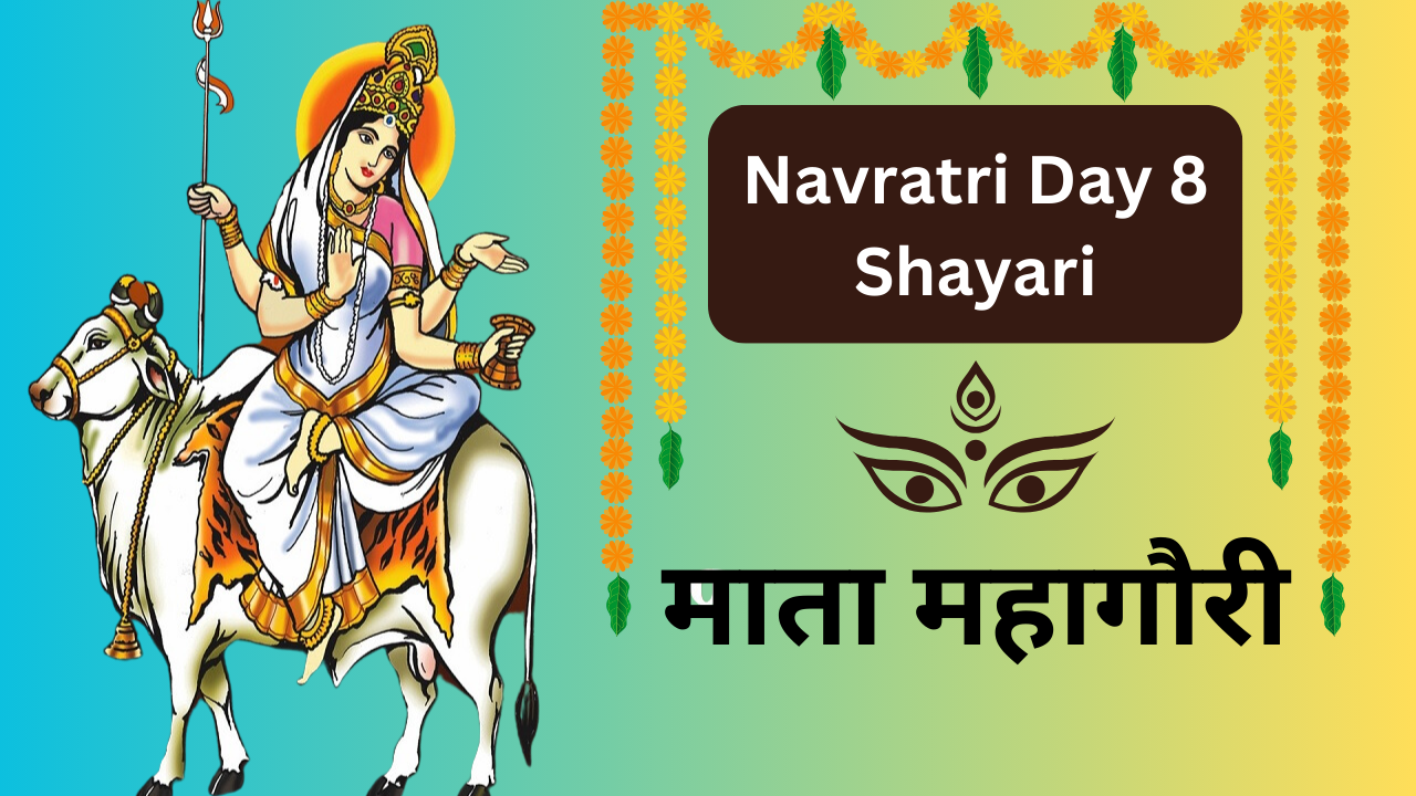 Navratri day 8, happy navratri wishes in hindi sanskrit, mata mahagauri images, ashtami shayari