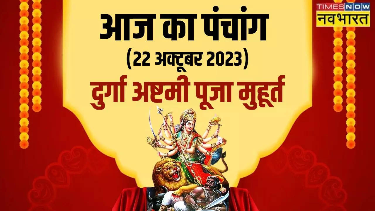 aaj ka panchang 22 october 2023 in hindi