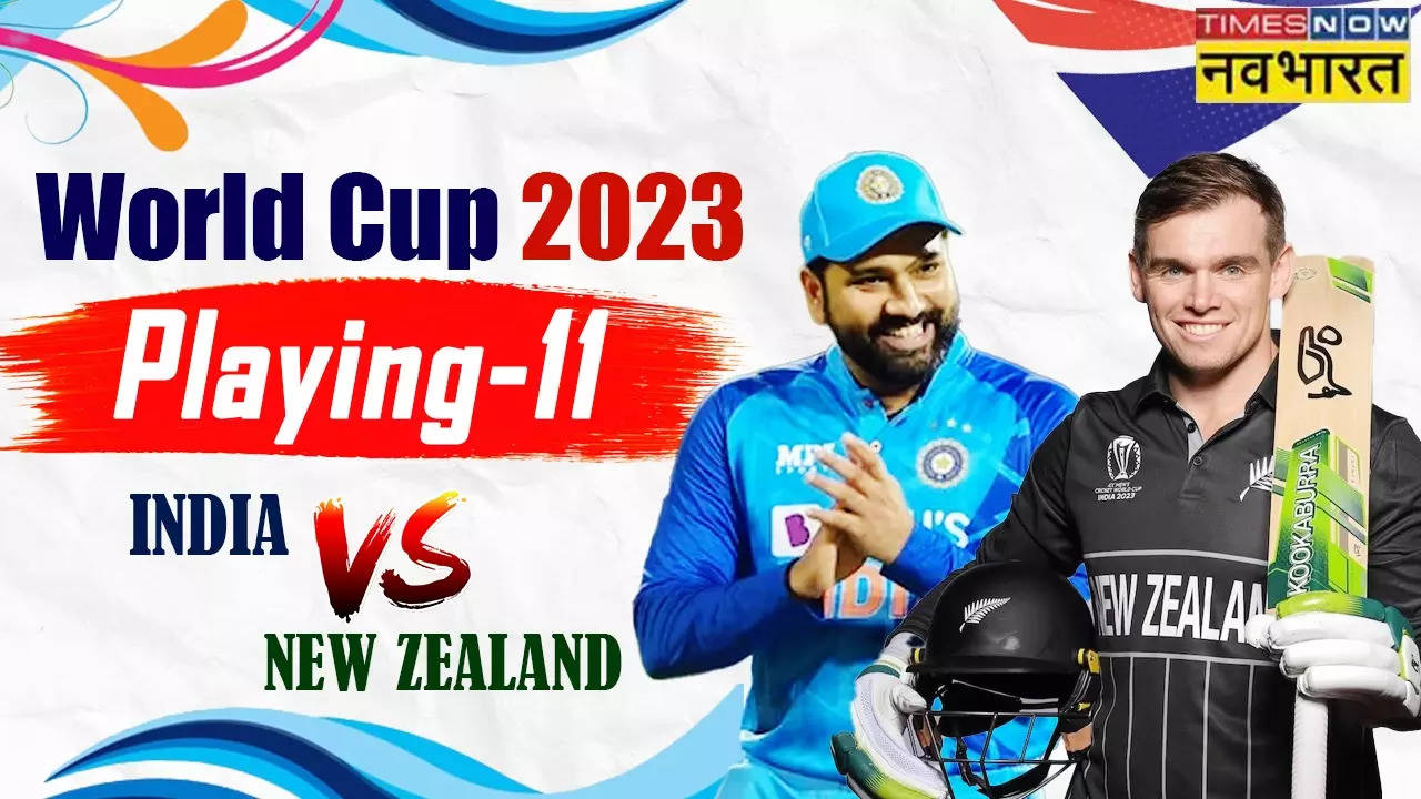 India vs New Zealand ODI Paying 11, Dream11 Team: विश्व कप के 21वें मुकाबले में ऐसी है भारत और न्यूजीलैंड की प्लेइंग-11