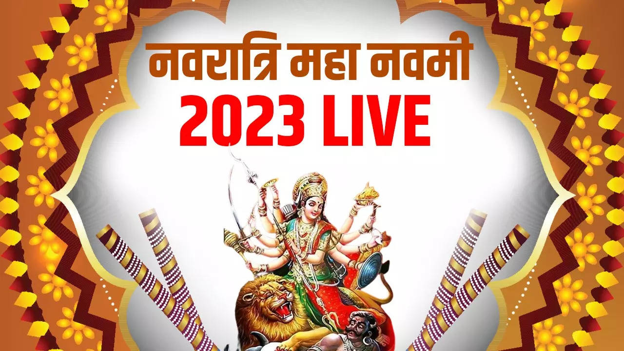 Durga Navami 2023 Havan Mantra, Vidhi And Muhurat: महा नवमी पर कैसे करें हवन पूजन और कन्या पूजन, यहां जानें पूरी विधि