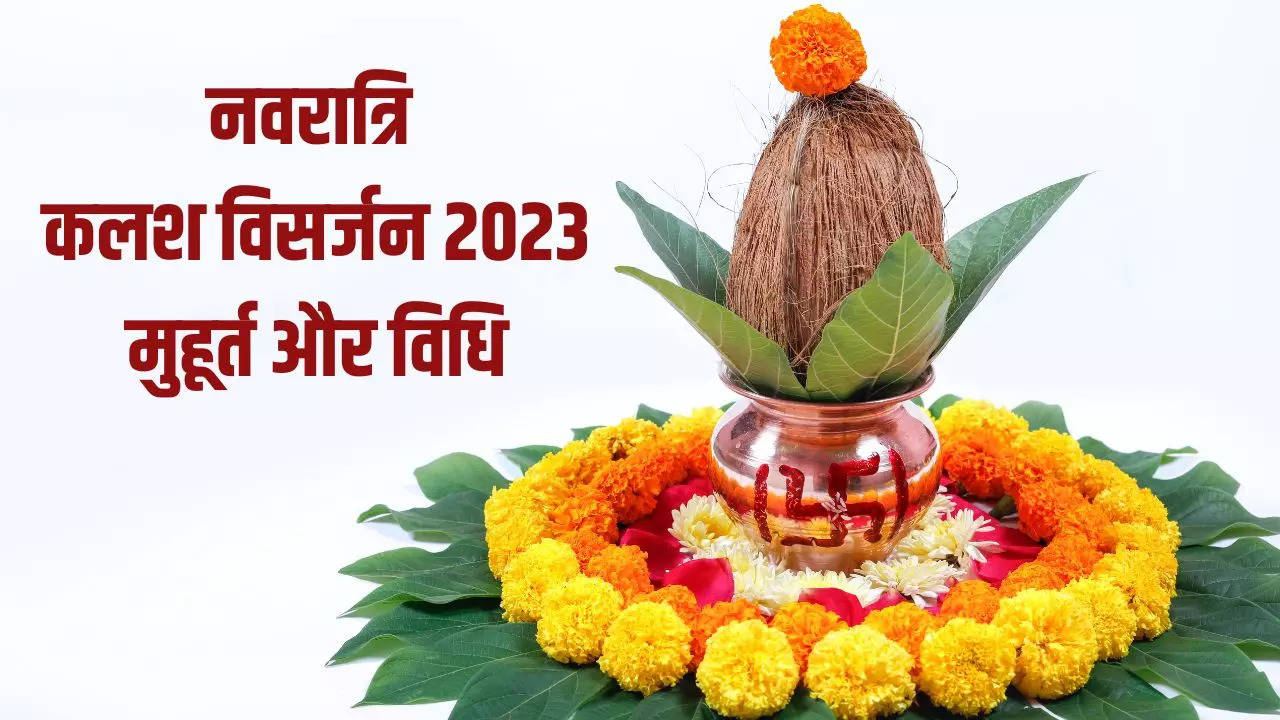 navratri kalash visarjan 2023 muhurat