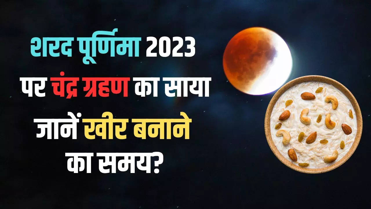 Sharad Purnima 2023 Date And Time In Hindi: Sharad Purnima Par Kheer ...