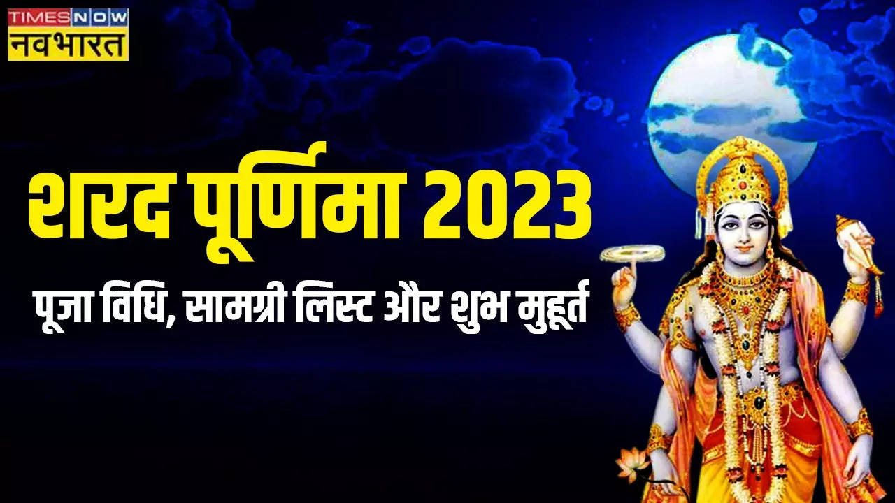 Sharad Purnima 2023 Puja Vidhi, Timings, Shubh Muhurat, Vrat Katha