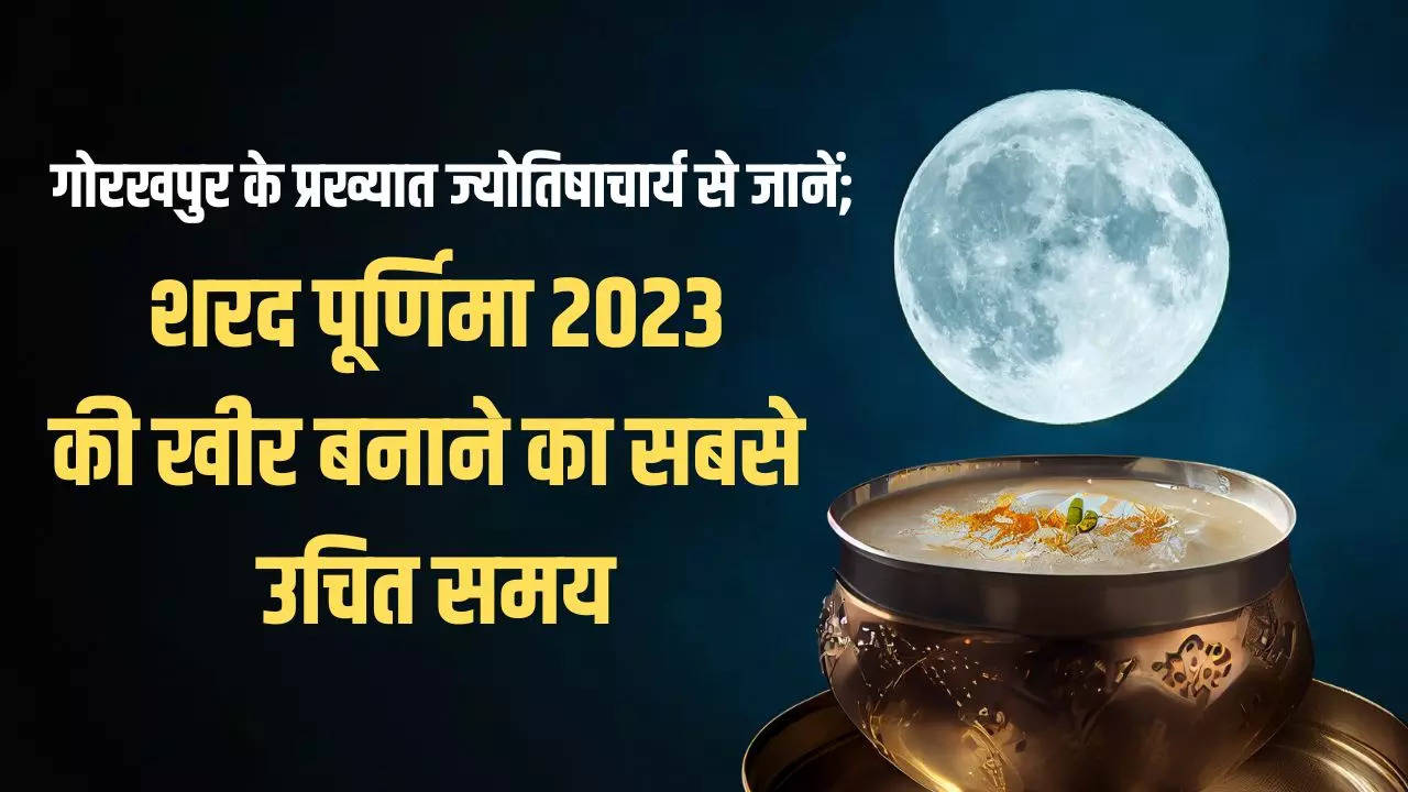 sharad purnima kheer banane ka time