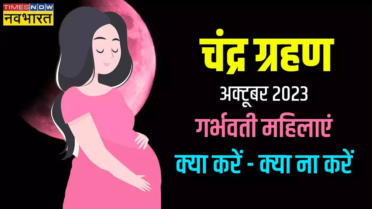 Chandra Grahan 2023 For Pregnant Lady